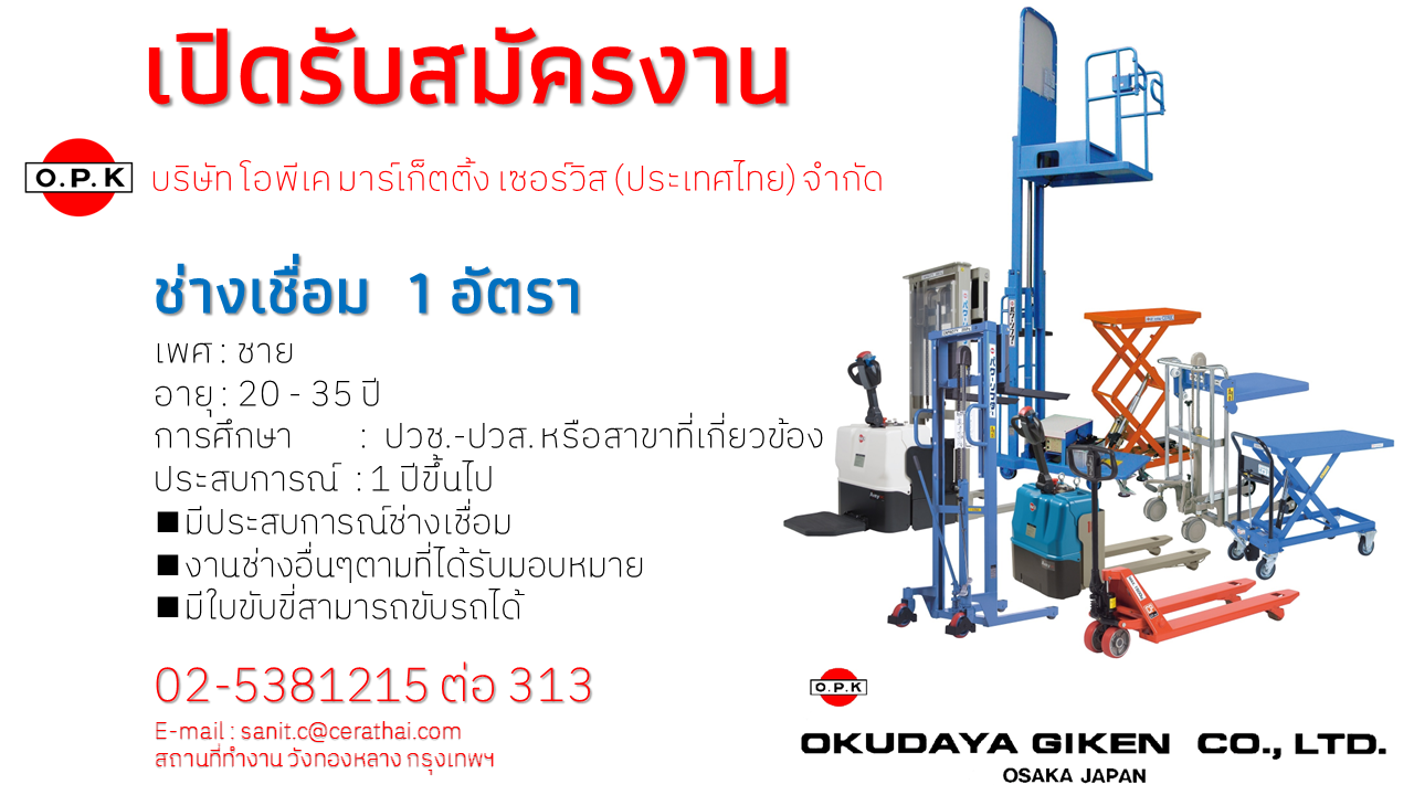 เปิดรับสมัครงาน-ช่างเชื่อม  1 อัตรา